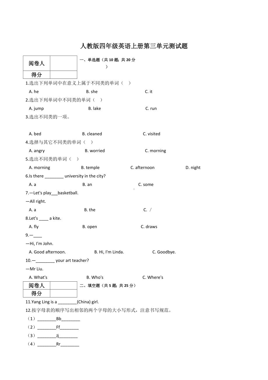 人教版四年级英语上册第三单元测试题.docx_第1页