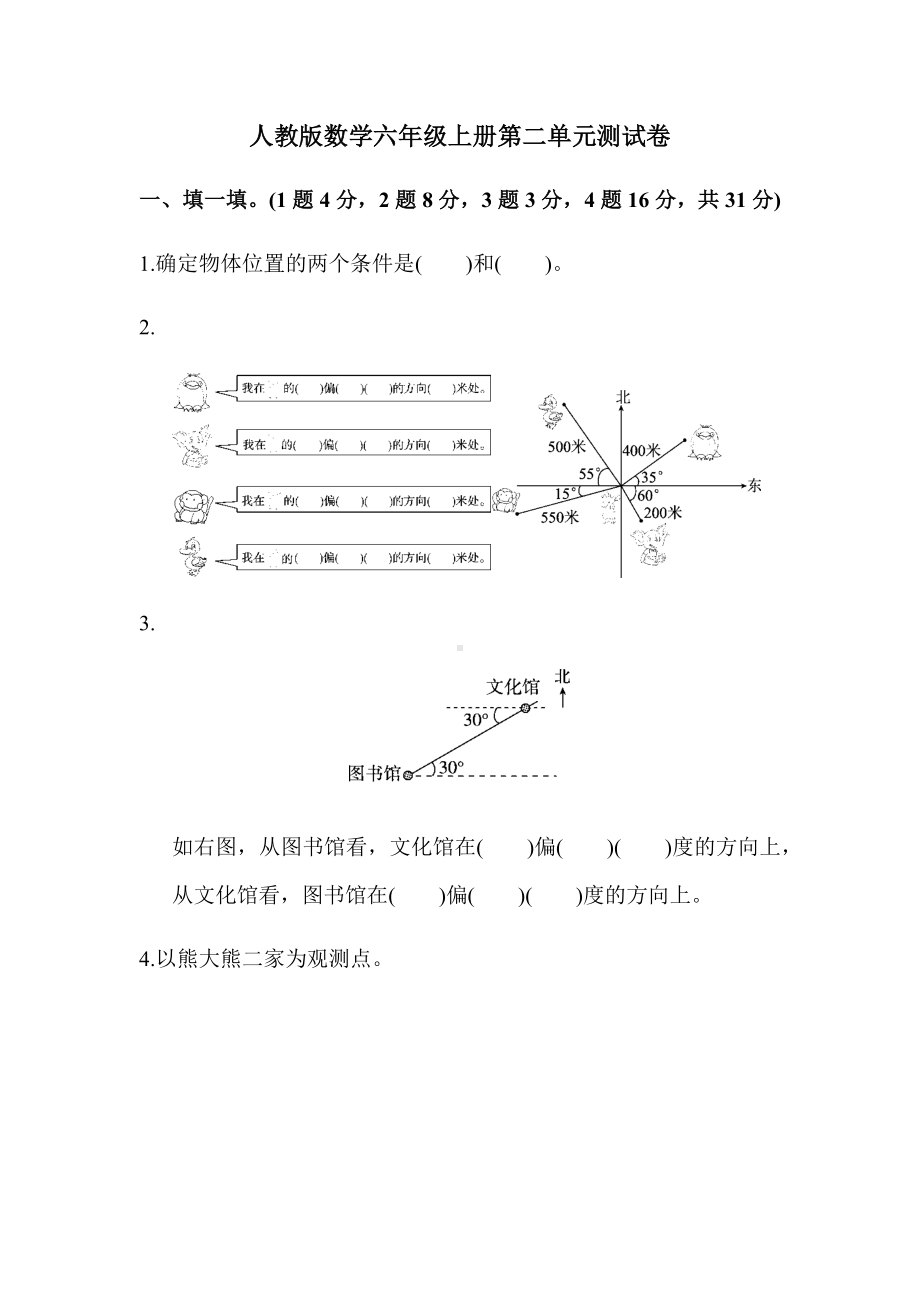 人教版数学六年级上册第二单元测试题.docx_第1页