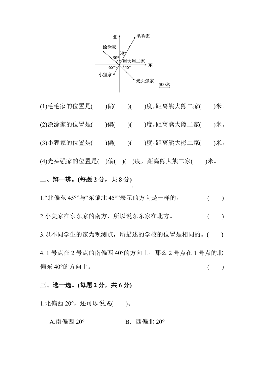 人教版数学六年级上册第二单元测试题.docx_第2页