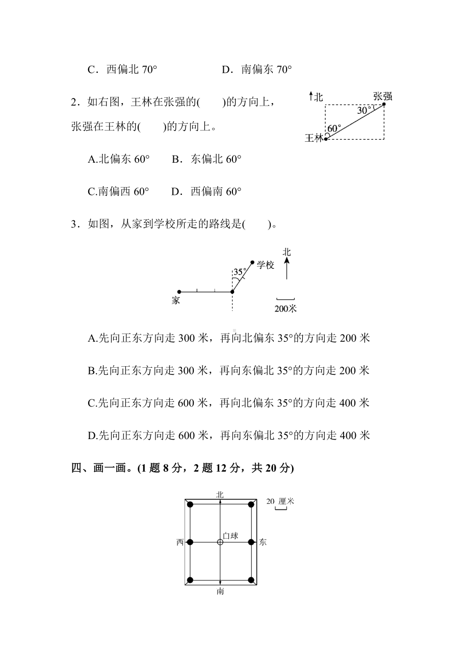 人教版数学六年级上册第二单元测试题.docx_第3页