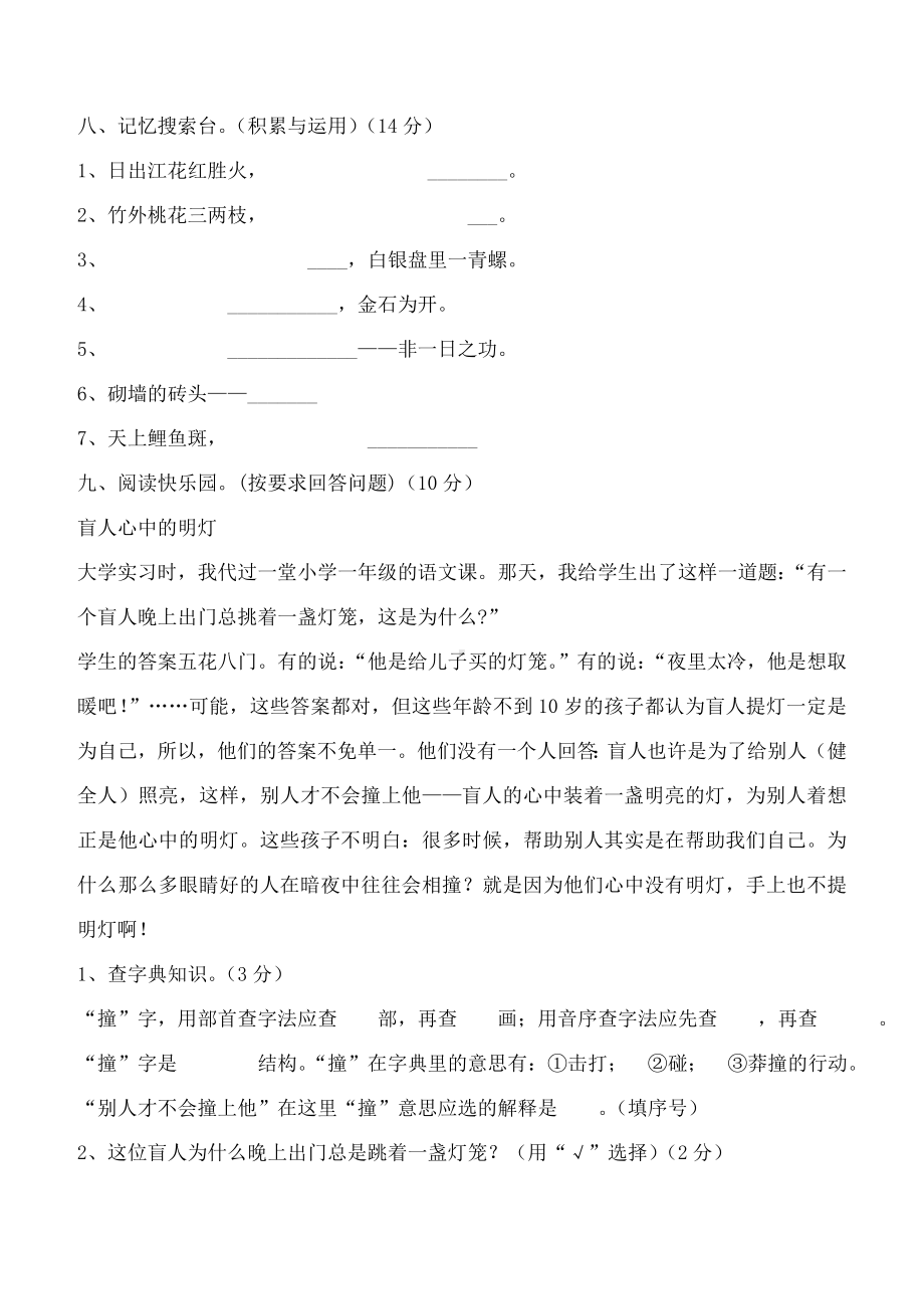 人教版四年级语文下册期末测试卷及答案.doc_第3页