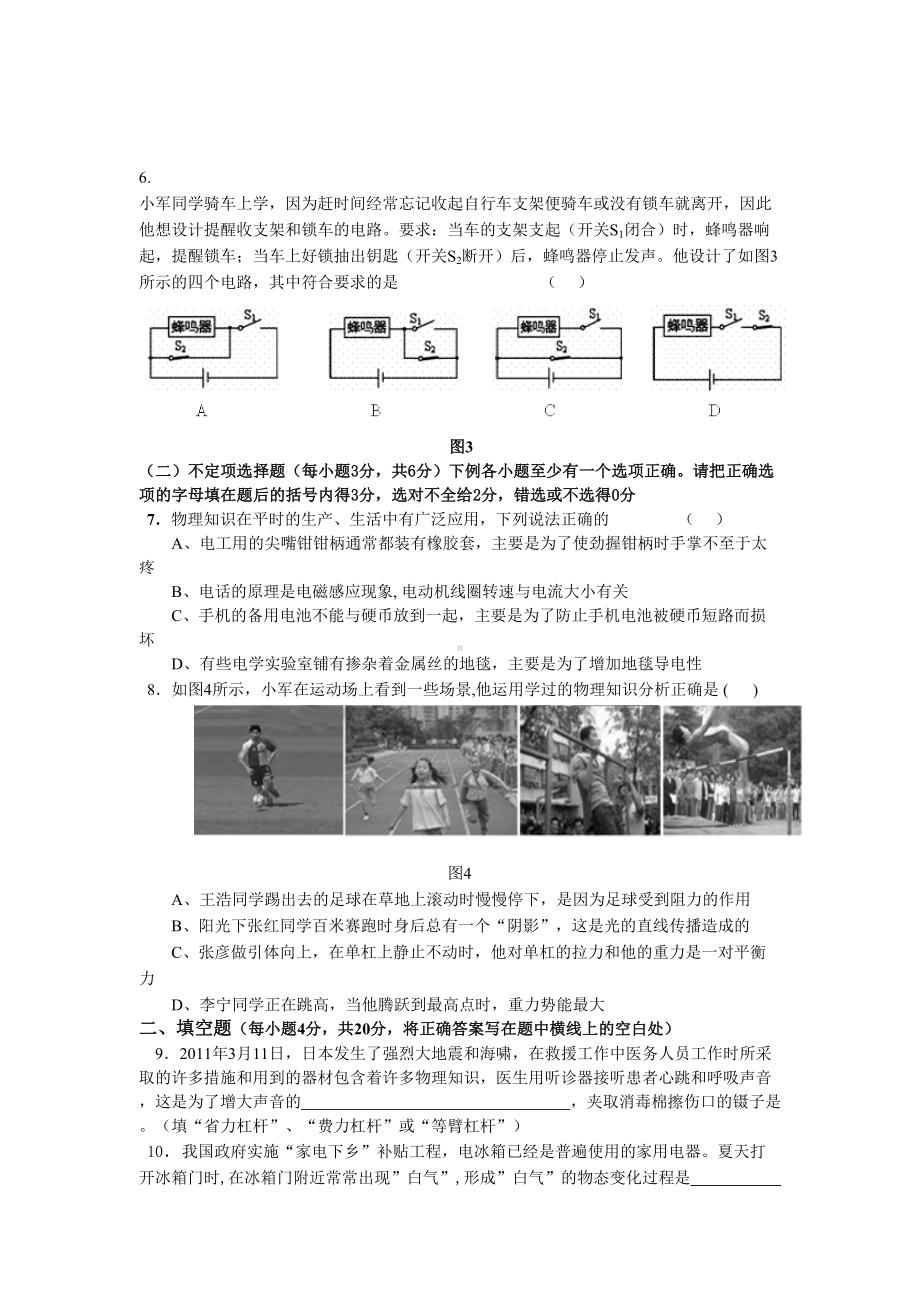 中考物理模拟试题及答案(一).doc_第2页