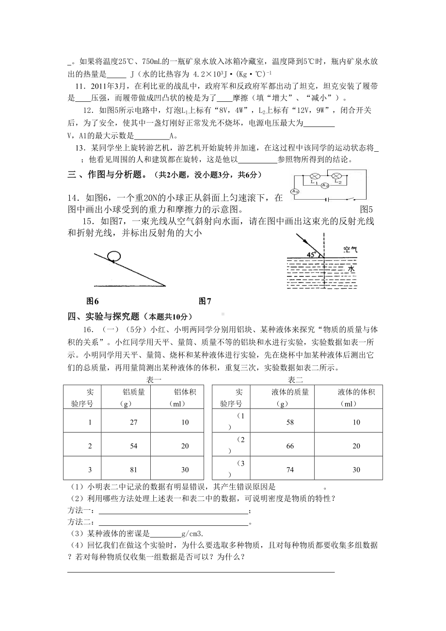 中考物理模拟试题及答案(一).doc_第3页