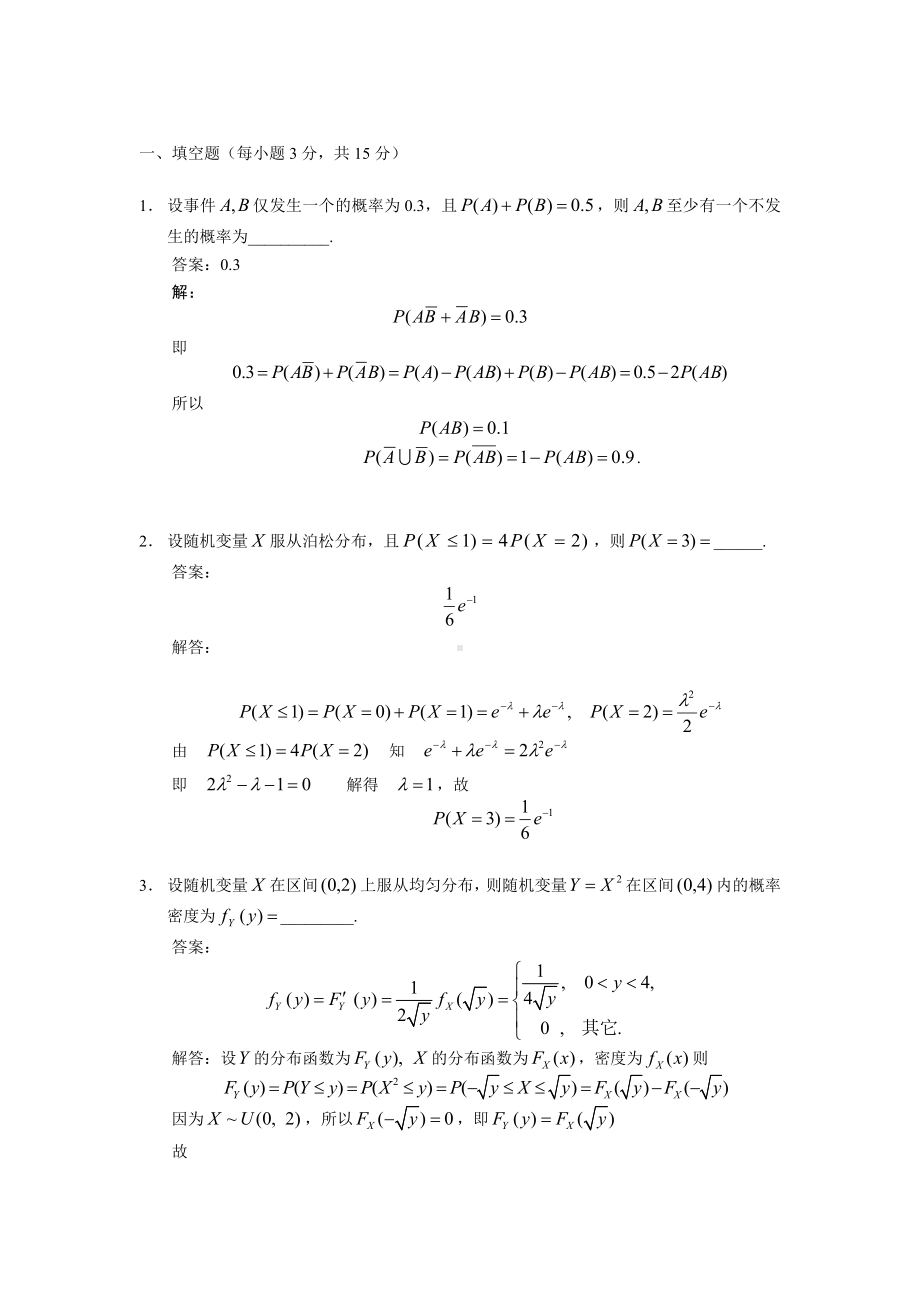 《概率论与数理统计》期末考试试题及解答(DOC).doc_第1页