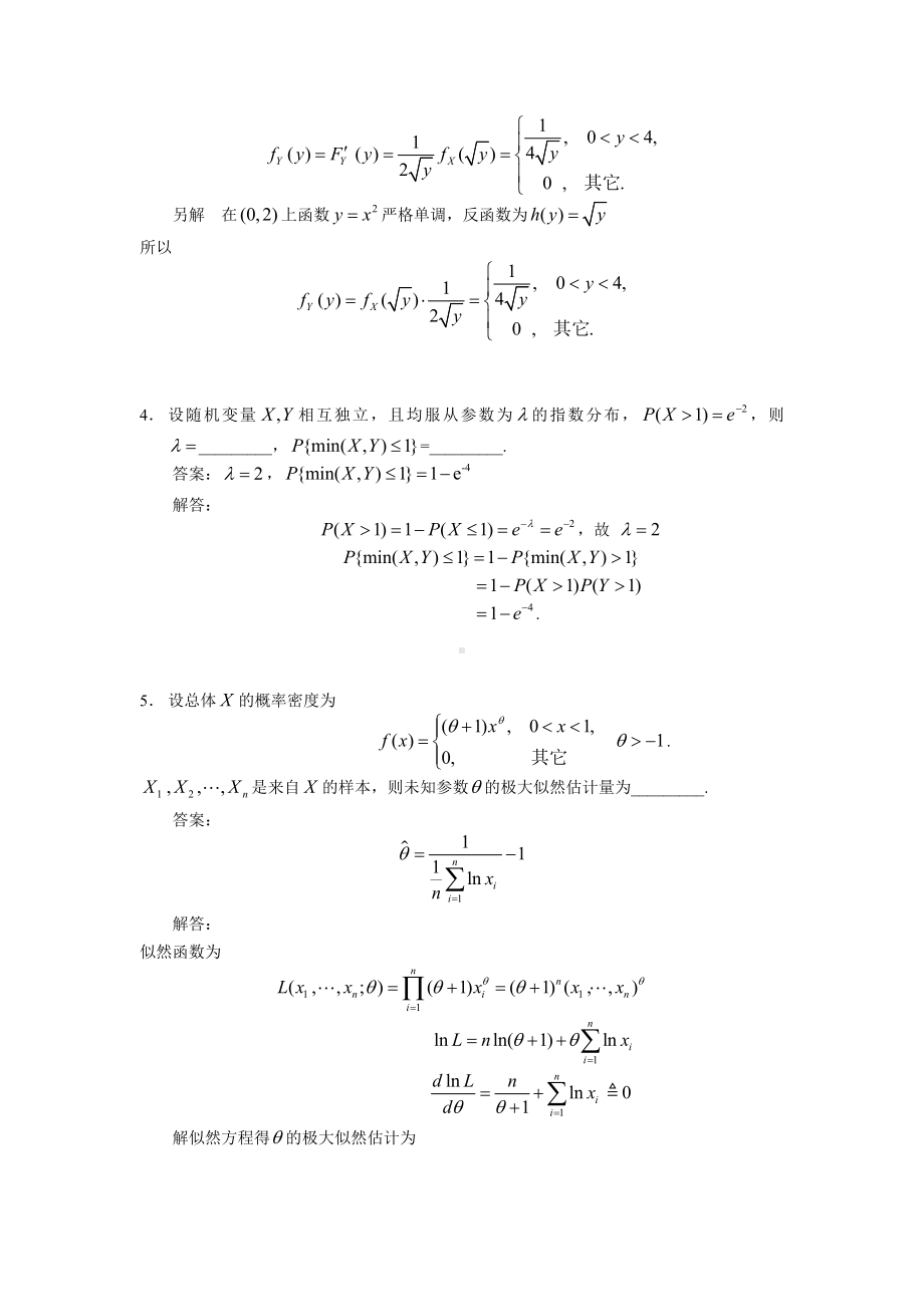 《概率论与数理统计》期末考试试题及解答(DOC).doc_第2页