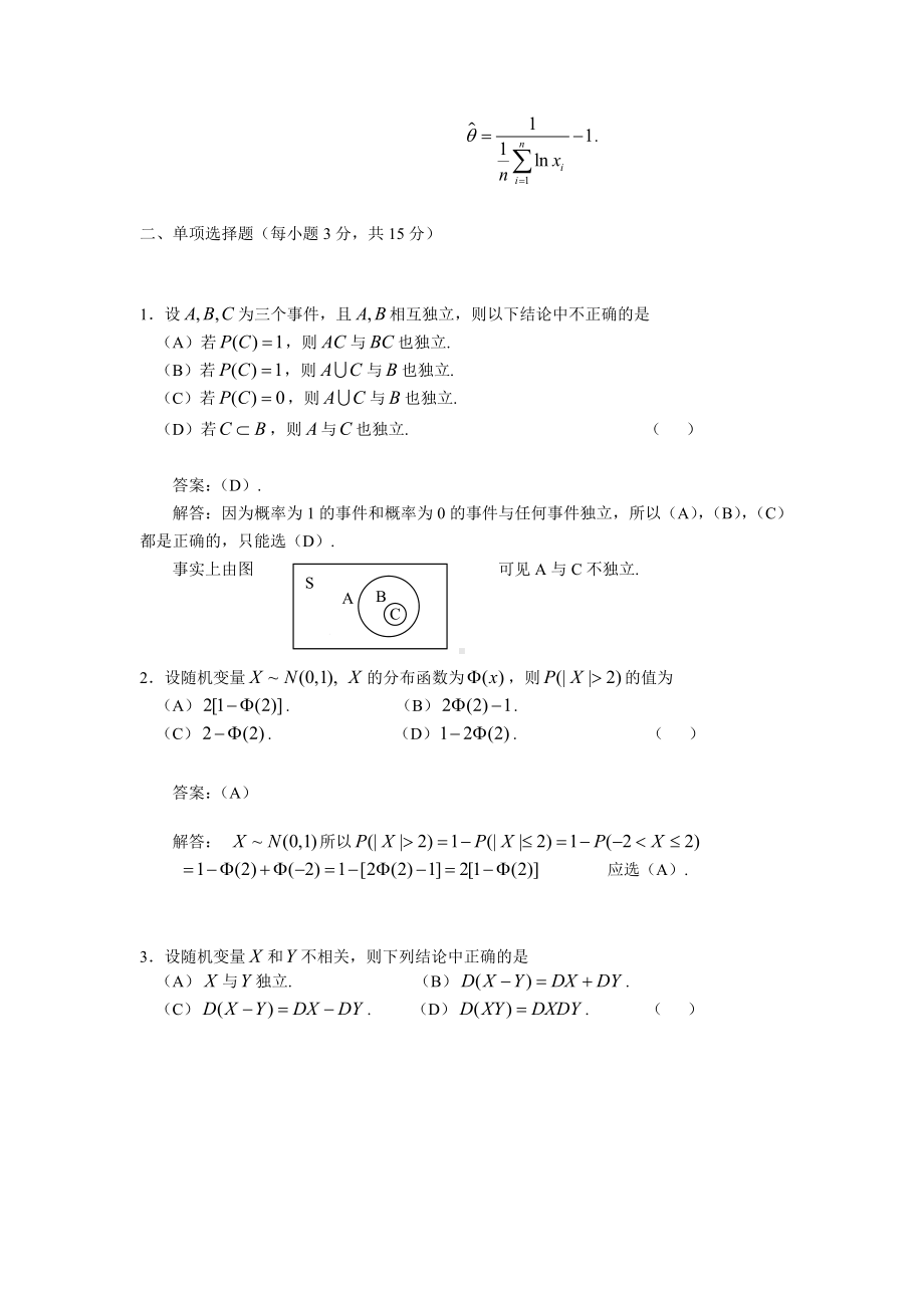 《概率论与数理统计》期末考试试题及解答(DOC).doc_第3页