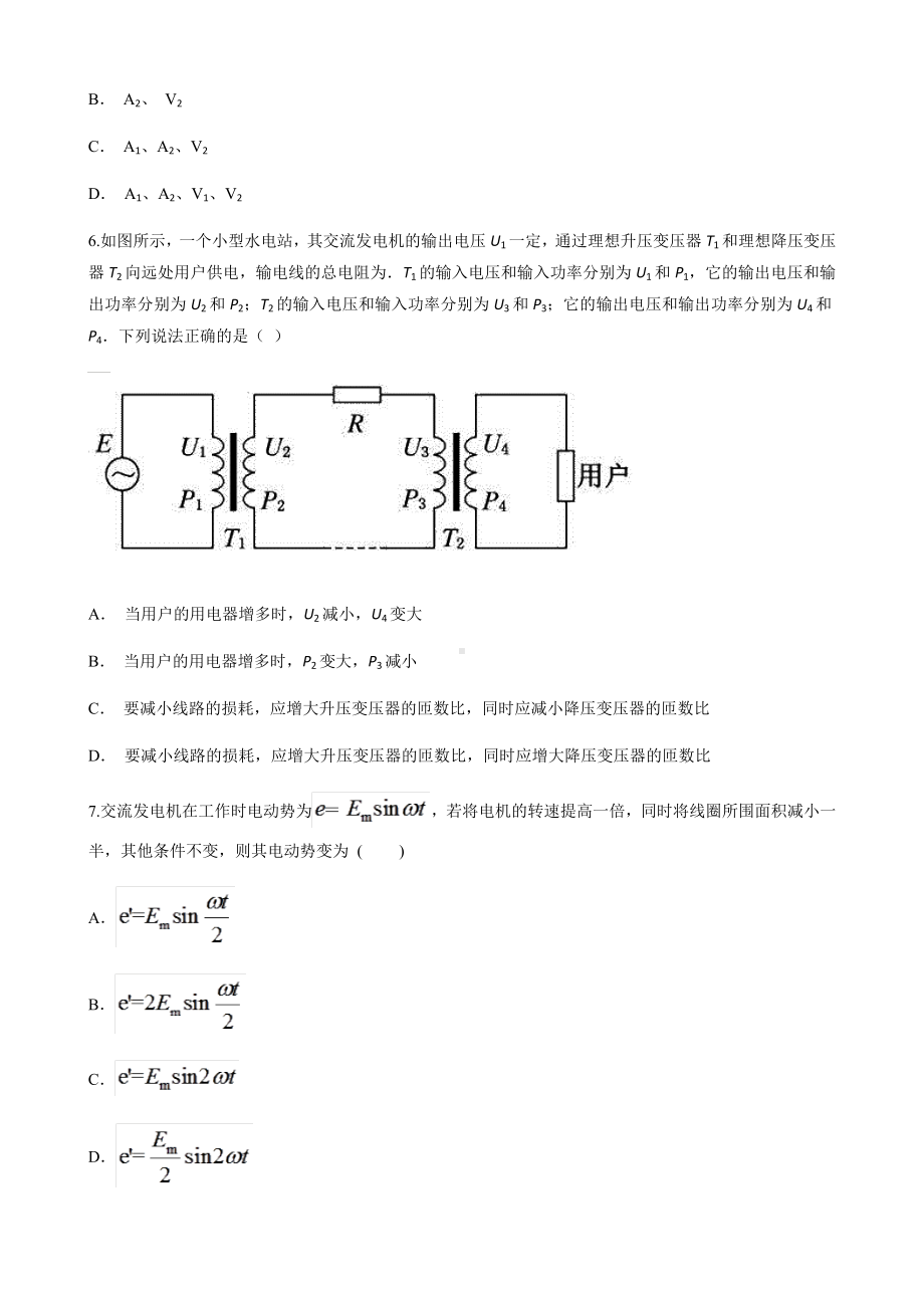 2019高考物理专题交变电流传感器测试题(答案及解释).docx_第3页