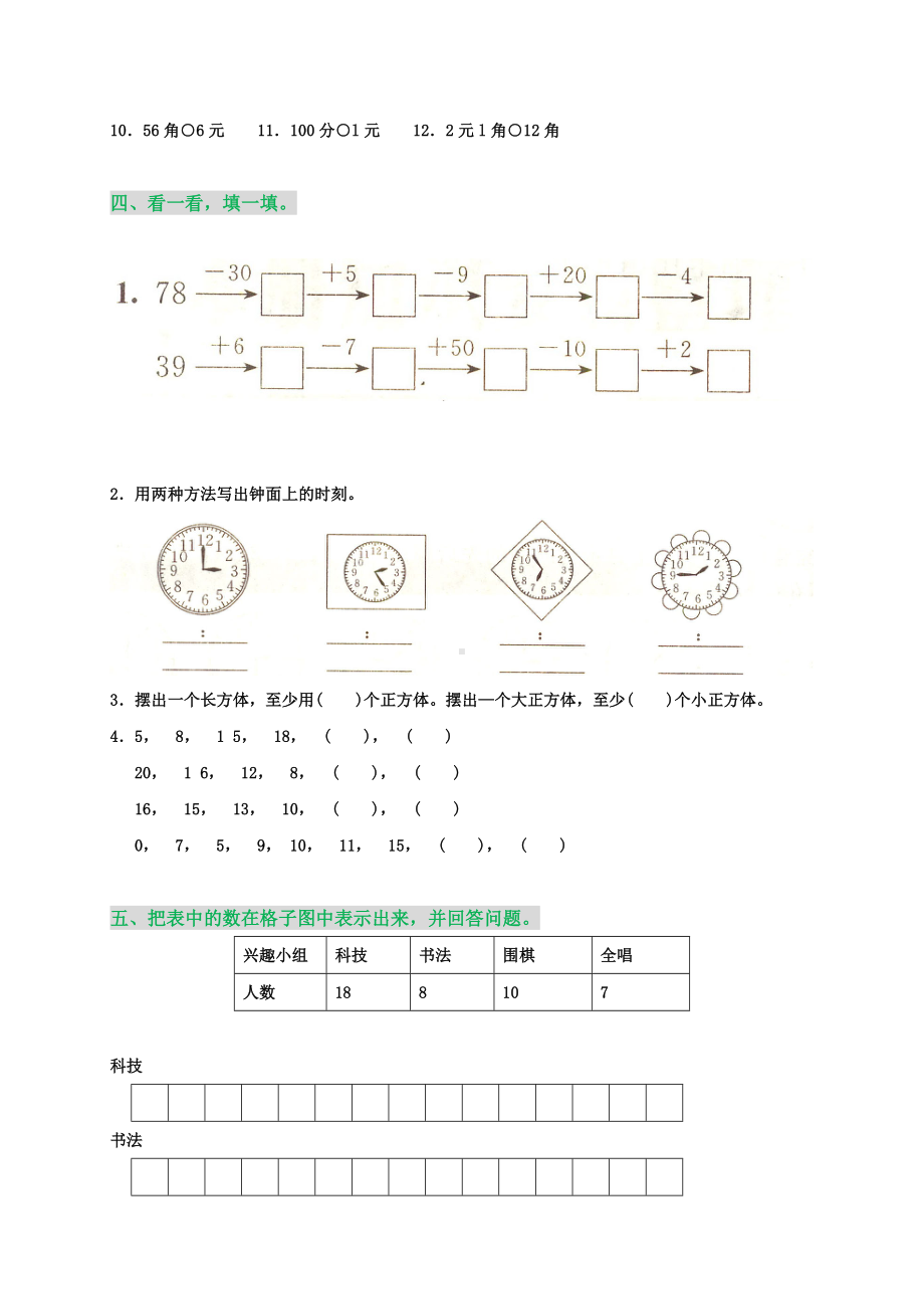 一年级数学下册期末测试卷(附参考答案).doc_第2页