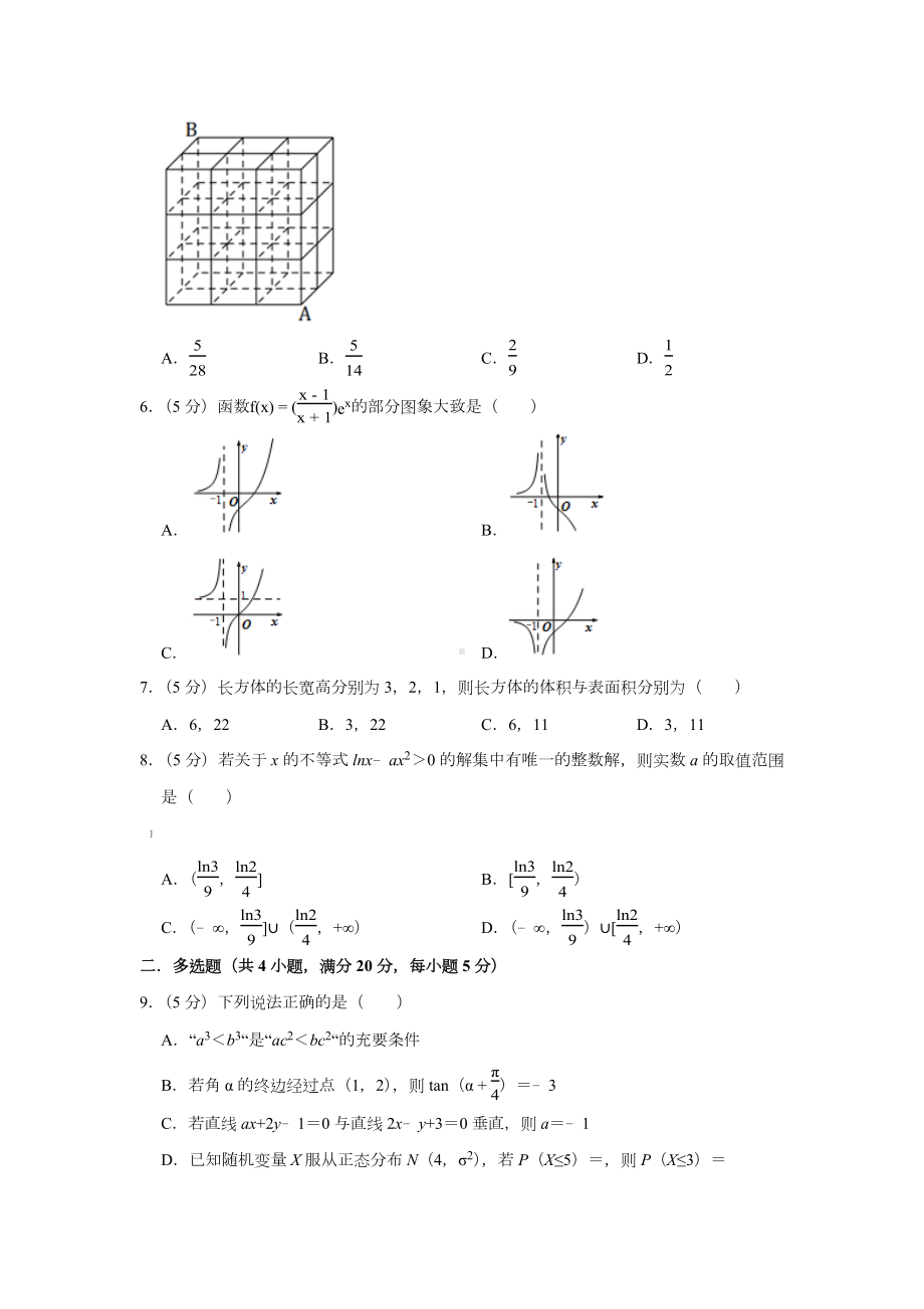 2021年新高考数学模拟试卷(38).docx_第2页