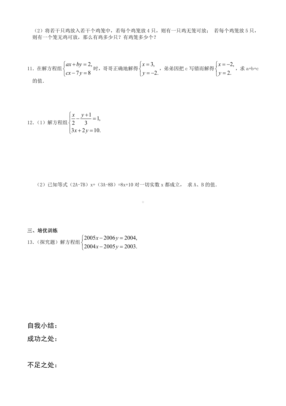 七年级数学解二元一次方程组与不等式练习题.doc_第2页