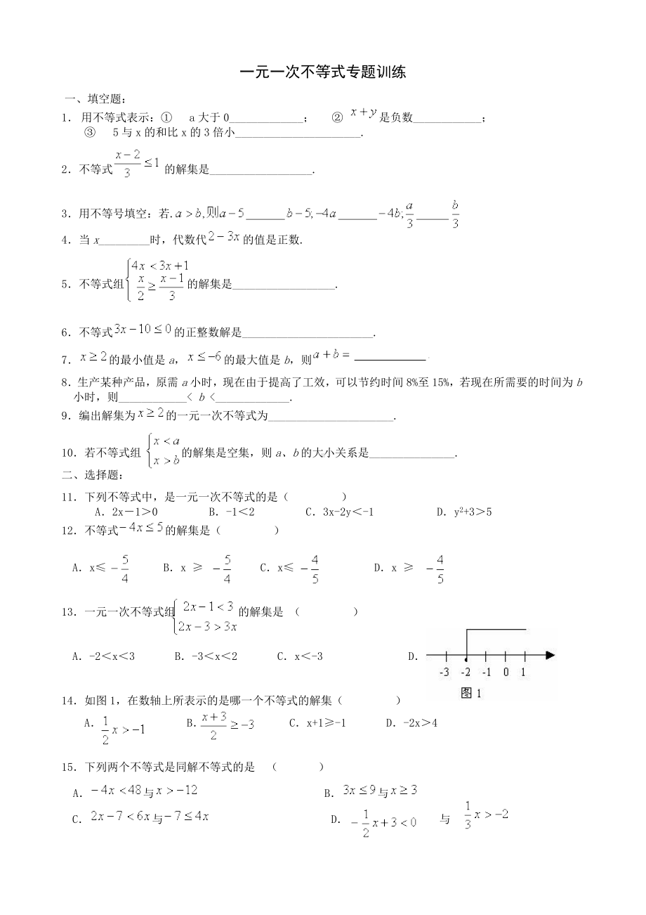 七年级数学解二元一次方程组与不等式练习题.doc_第3页