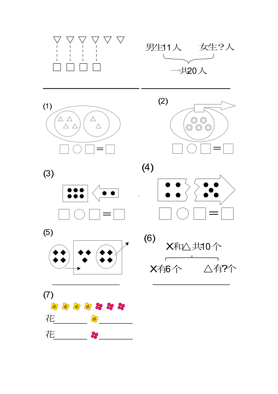 一年级上册数学试题看图列式沪教版.doc_第2页