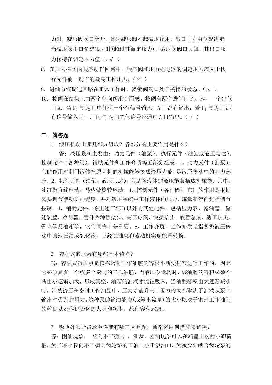 《液压与气压传动技术》课程作业分析.doc_第3页