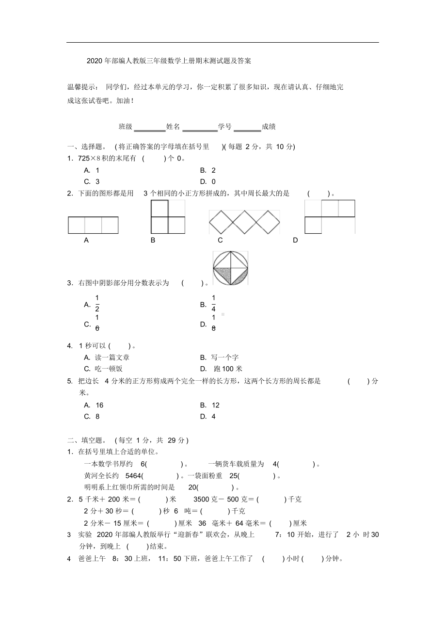 2020年部编人教版三年级数学上册期末测试题及答案.docx_第1页