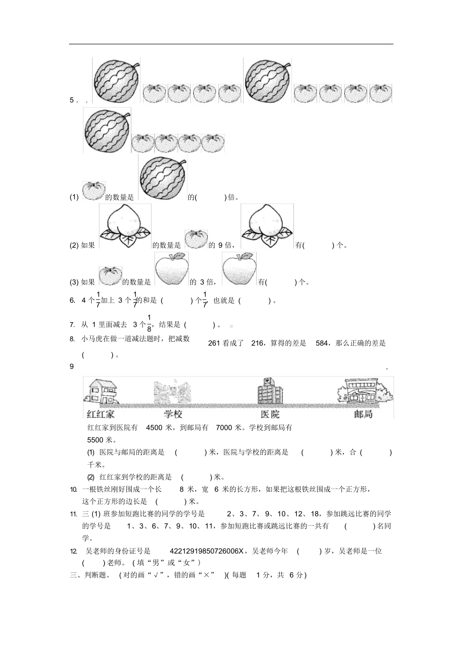 2020年部编人教版三年级数学上册期末测试题及答案.docx_第2页