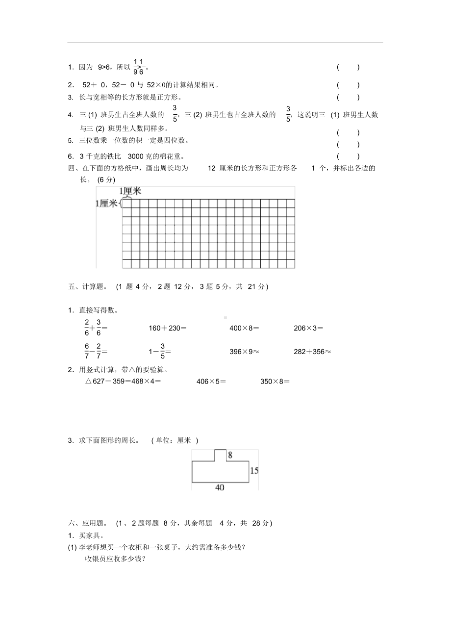 2020年部编人教版三年级数学上册期末测试题及答案.docx_第3页