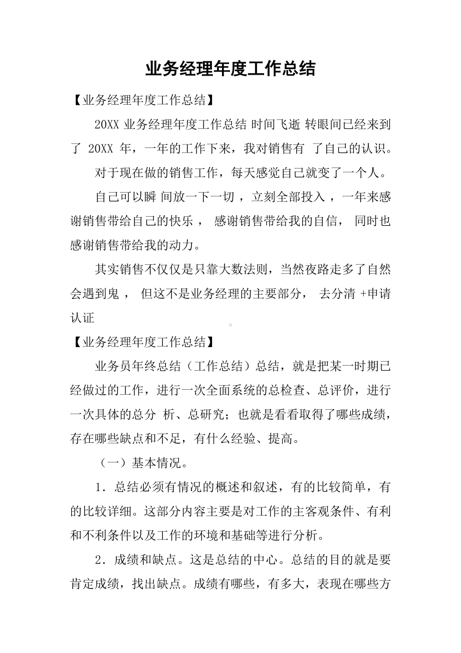 业务经理年度工作总结.docx_第1页