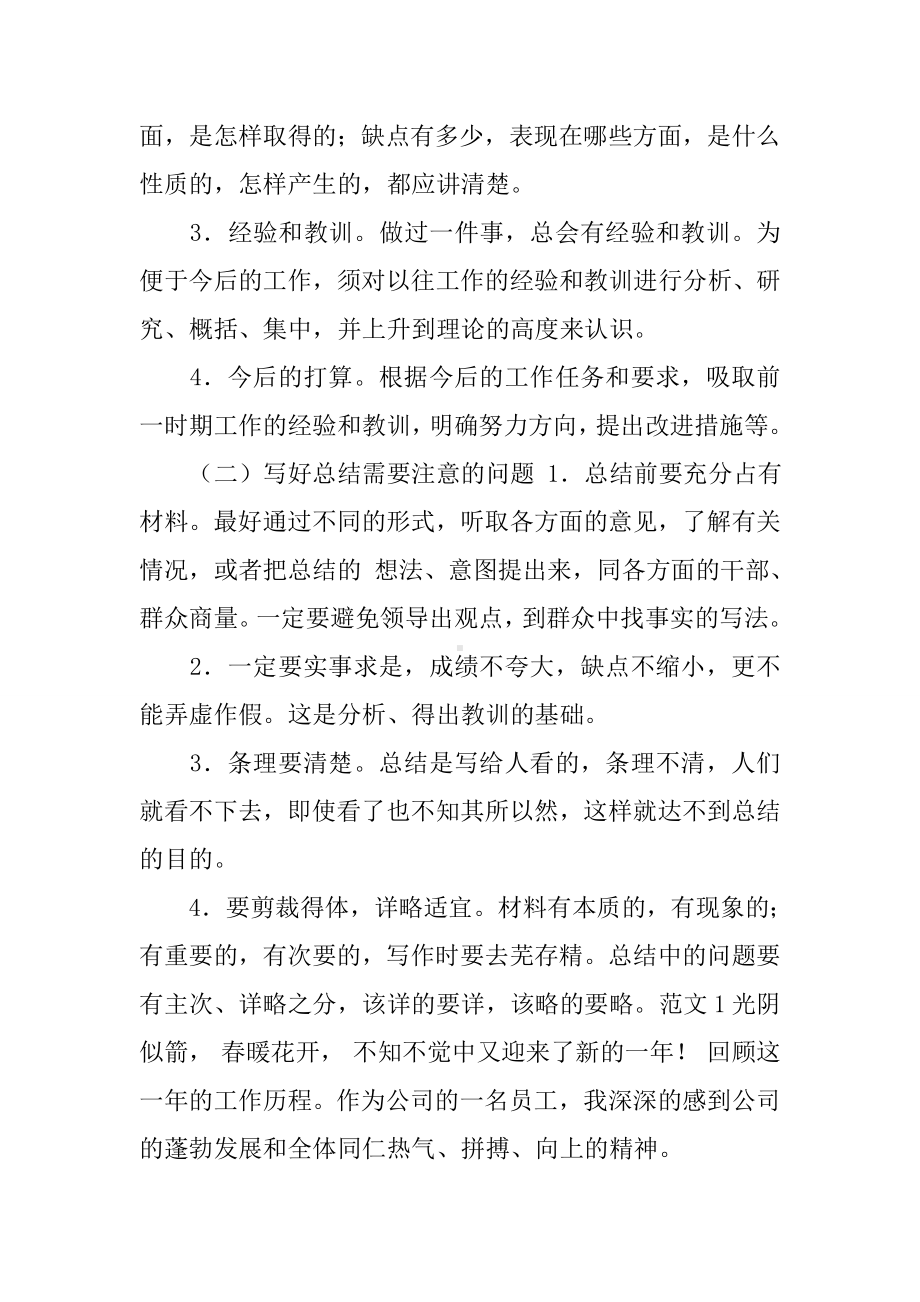 业务经理年度工作总结.docx_第2页