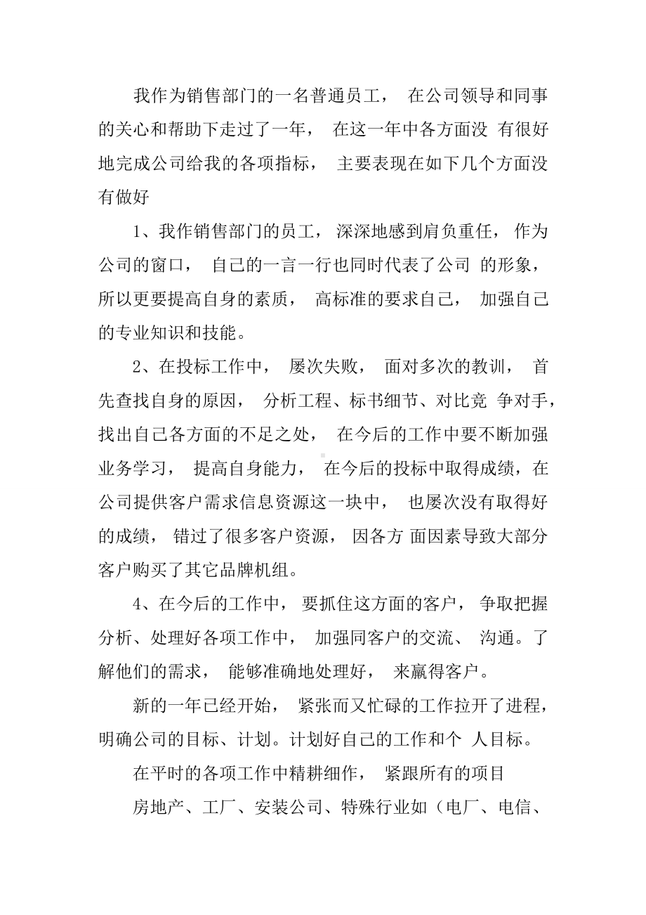 业务经理年度工作总结.docx_第3页