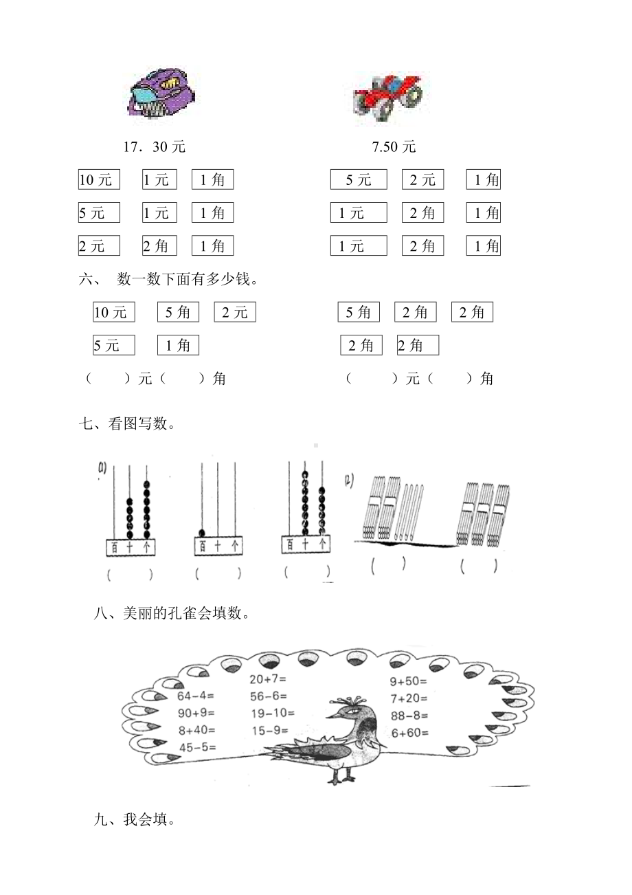 人教版一年级数学下册人民币认识单元试卷.doc_第2页