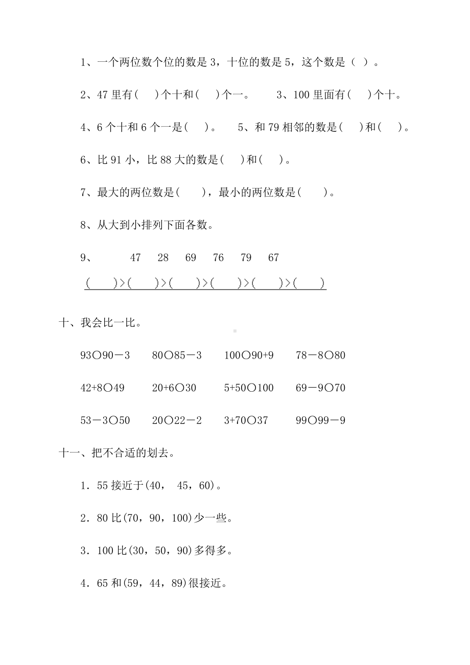 人教版一年级数学下册人民币认识单元试卷.doc_第3页