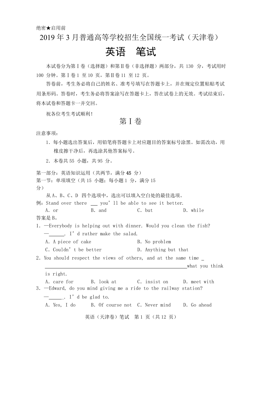 2019年3月份天津高考英语试题与答案.doc_第1页