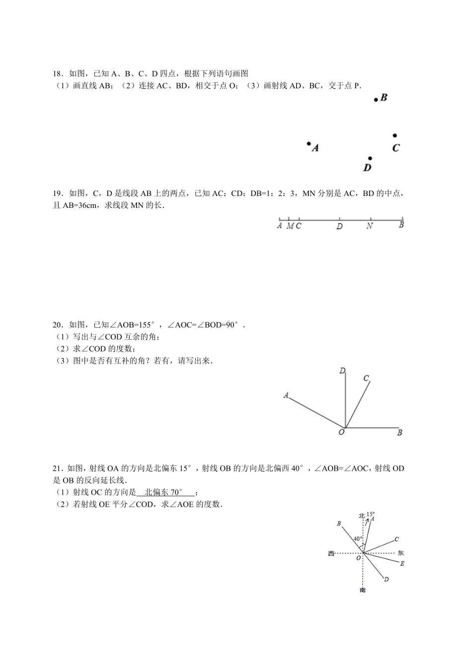 人教版七年级上数学-第四章-几何图形初步-单元知识点回顾(含答案).doc_第3页