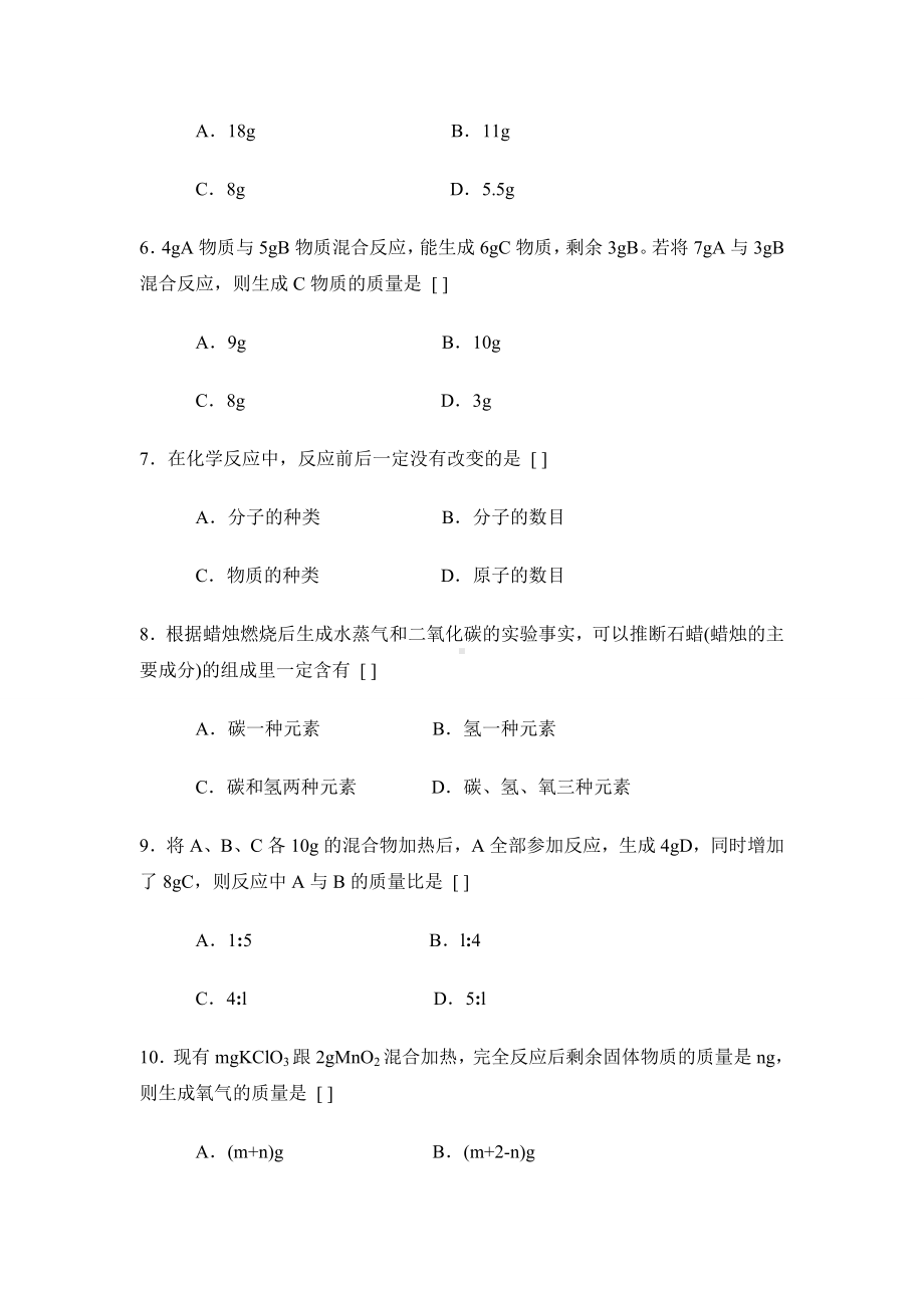 人教版九年级化学上册质量守恒定律-习题精选(一).doc_第2页