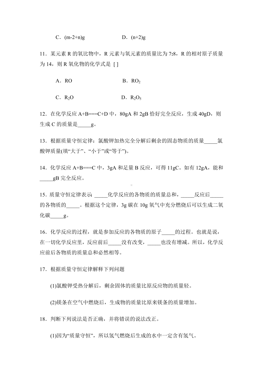 人教版九年级化学上册质量守恒定律-习题精选(一).doc_第3页