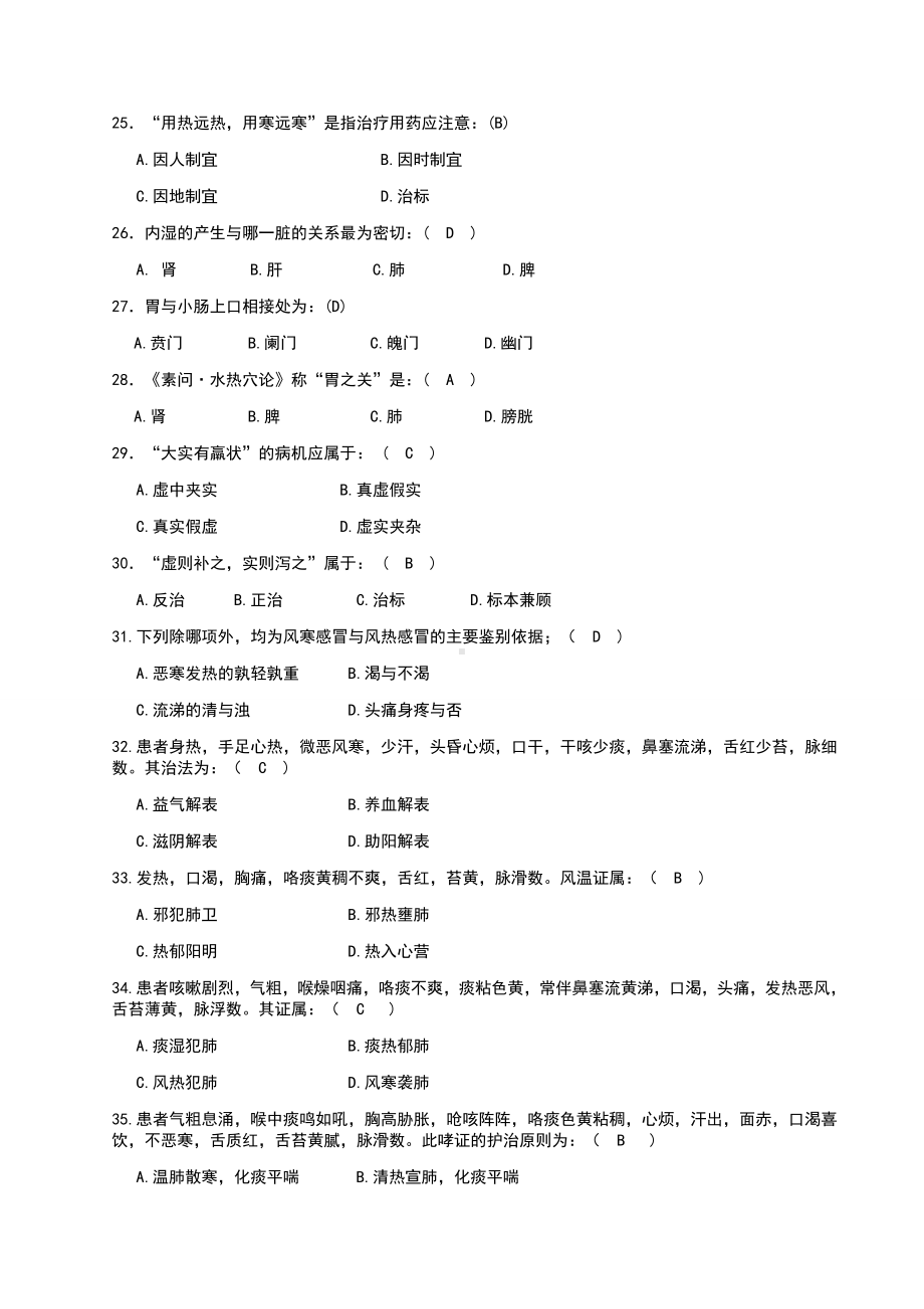 2019年中医基础题库及答案.doc_第3页