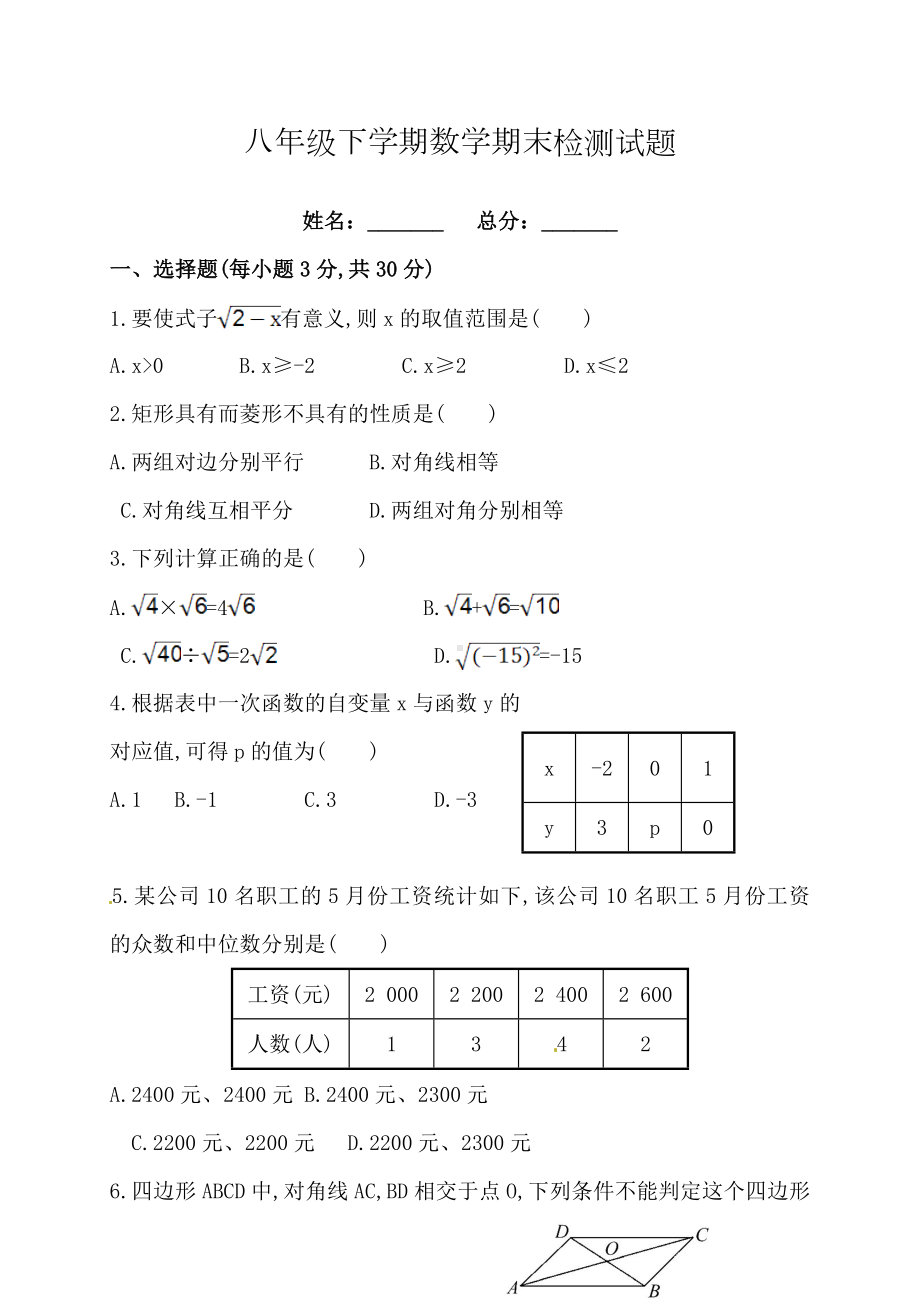 2019（人教版）八年级下数学期末考试卷(含答案).doc_第1页