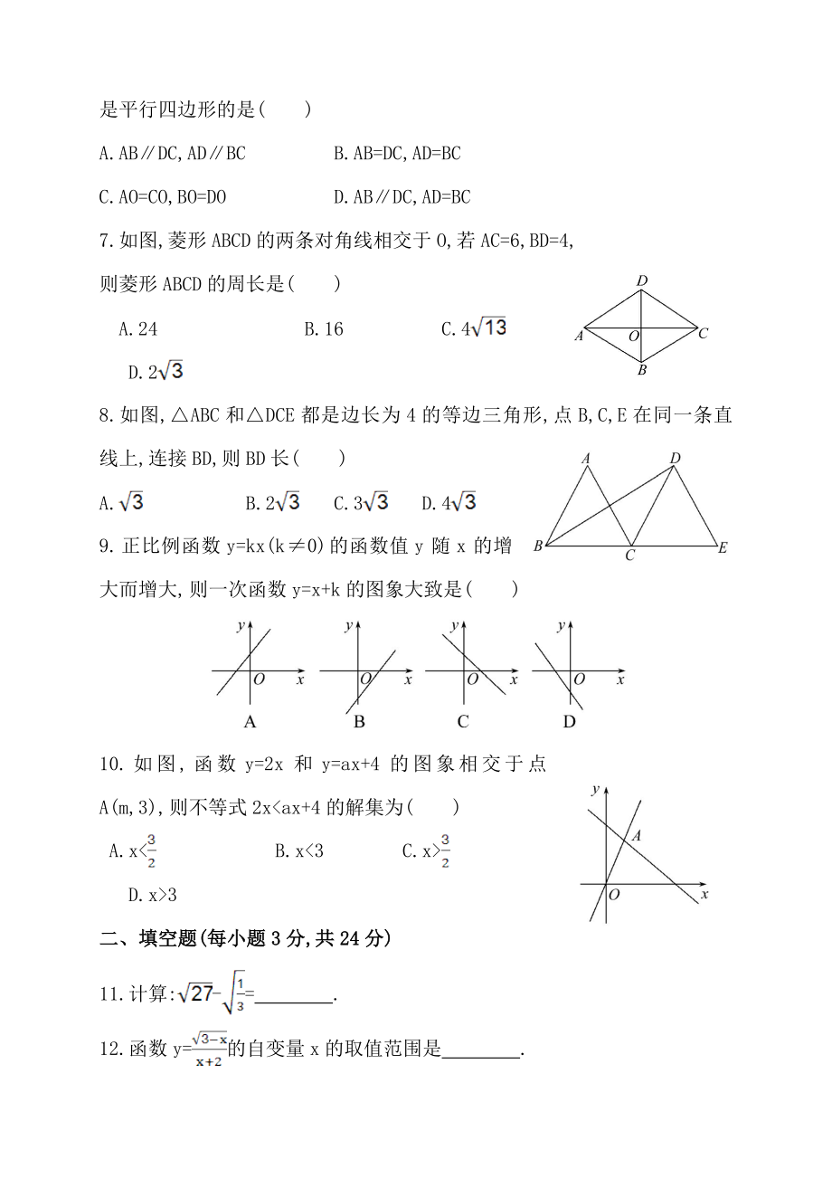 2019（人教版）八年级下数学期末考试卷(含答案).doc_第2页