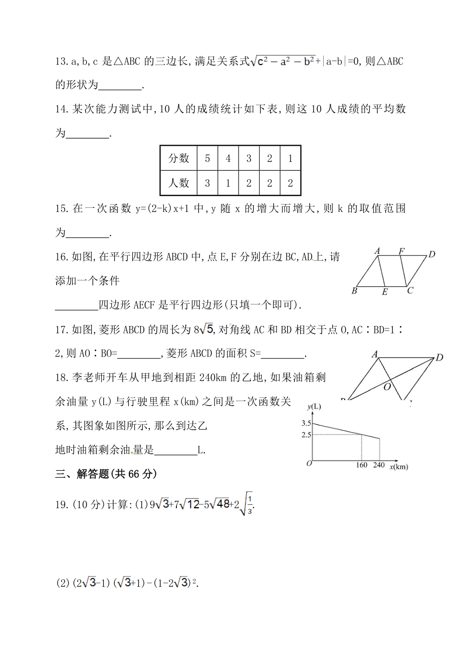 2019（人教版）八年级下数学期末考试卷(含答案).doc_第3页