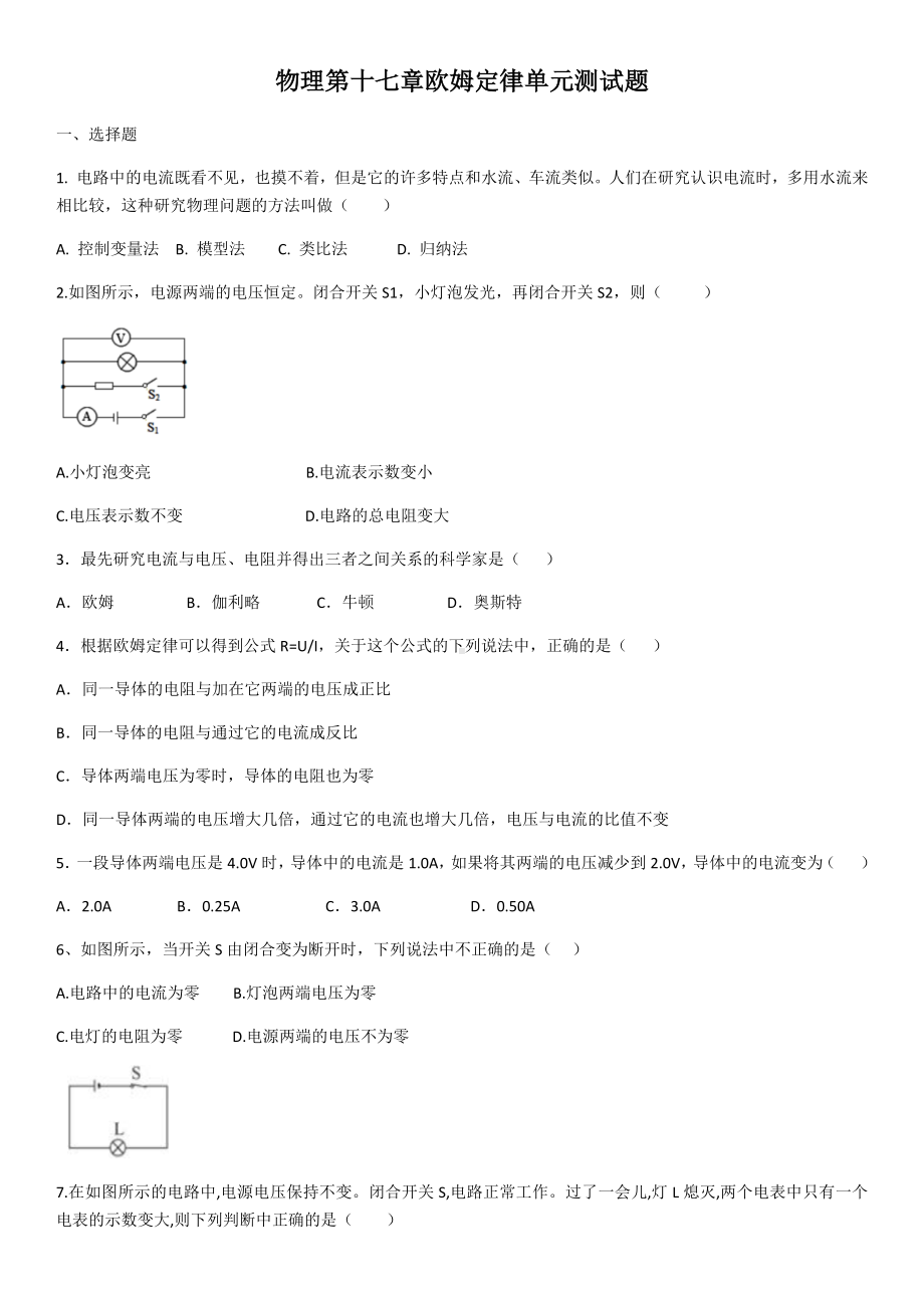 人教版物理第十七章欧姆定律单元测试题(含答案).docx_第1页