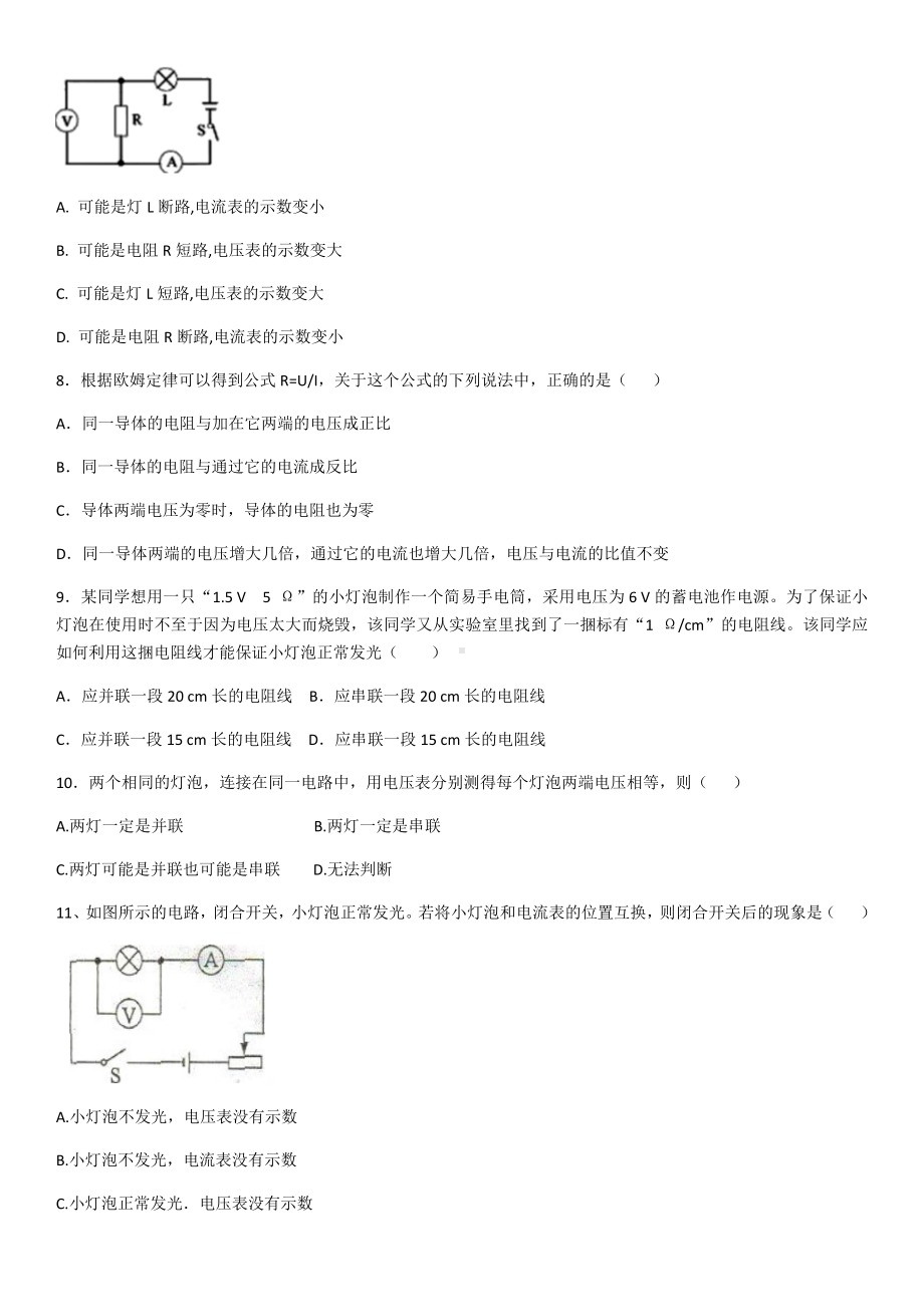 人教版物理第十七章欧姆定律单元测试题(含答案).docx_第2页