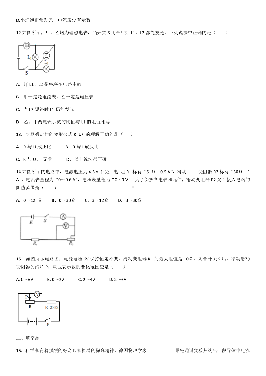 人教版物理第十七章欧姆定律单元测试题(含答案).docx_第3页