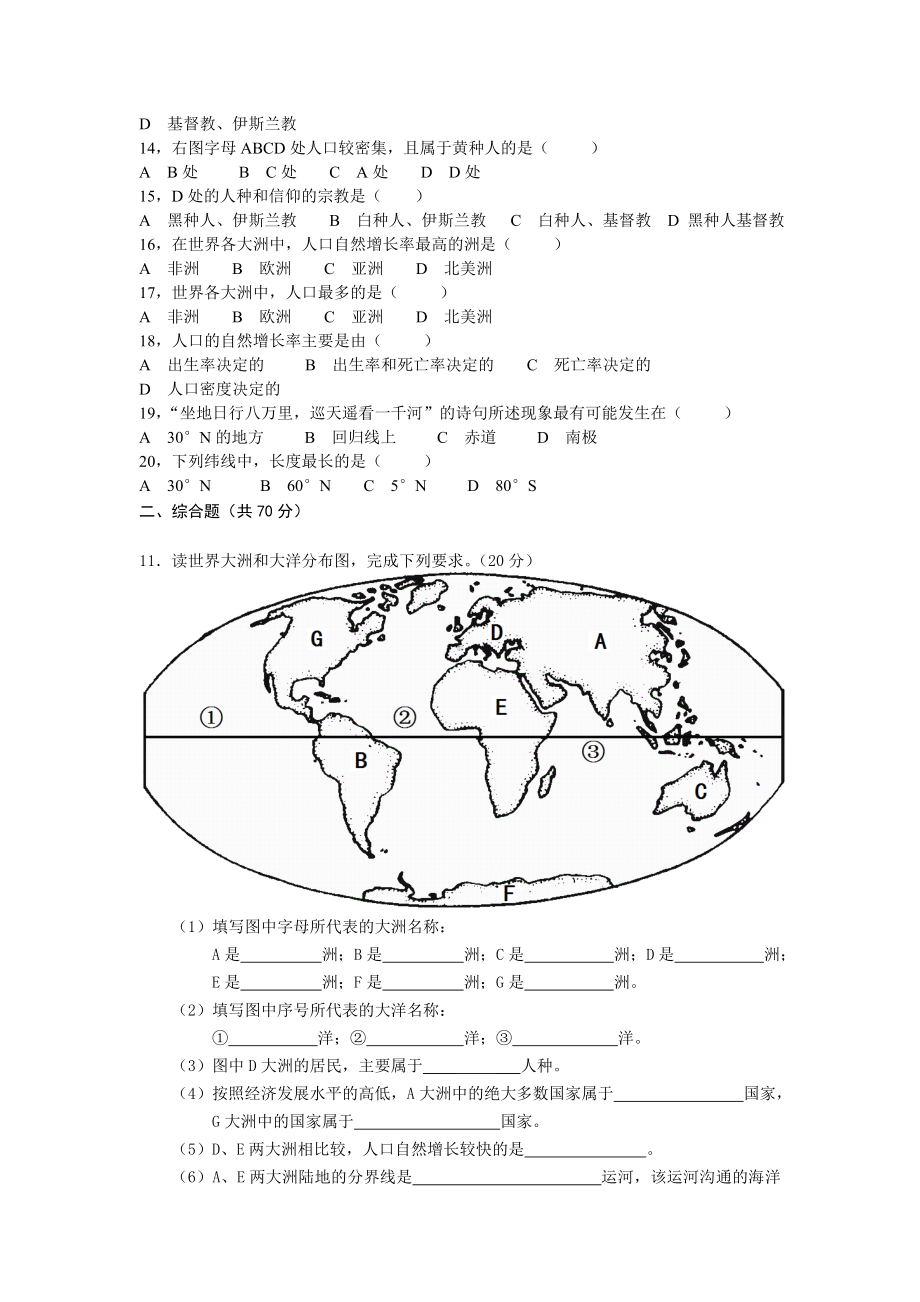 七年级地理期中考试地理试卷湘教版.doc_第2页