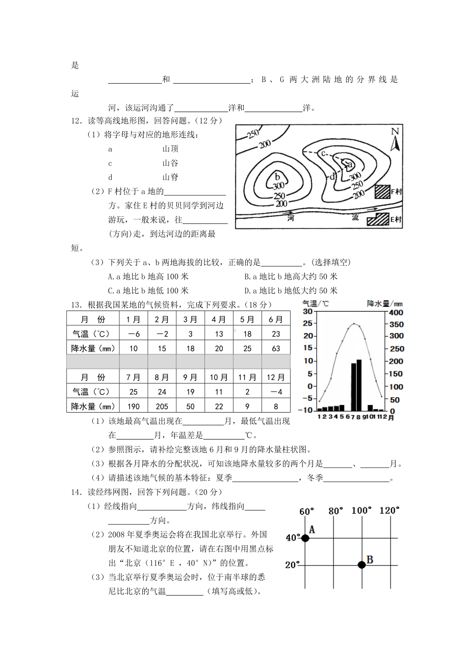 七年级地理期中考试地理试卷湘教版.doc_第3页