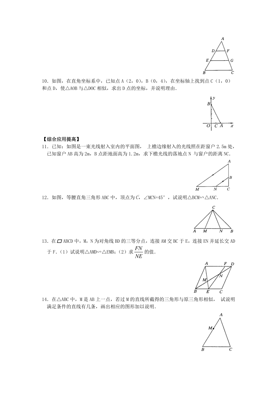 九年级数学相似三角形的判定测试题1.doc_第2页