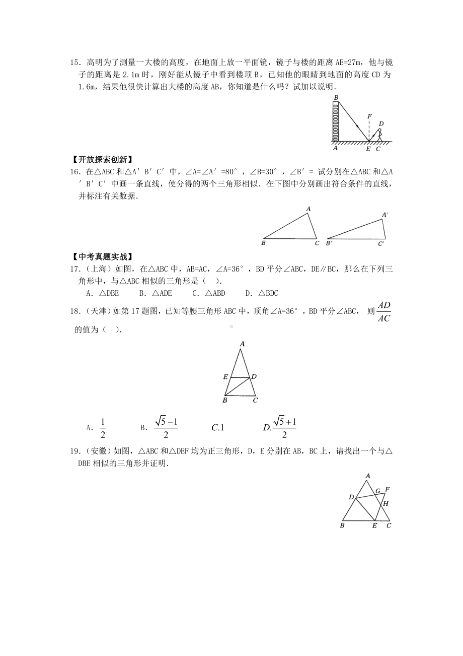 九年级数学相似三角形的判定测试题1.doc_第3页