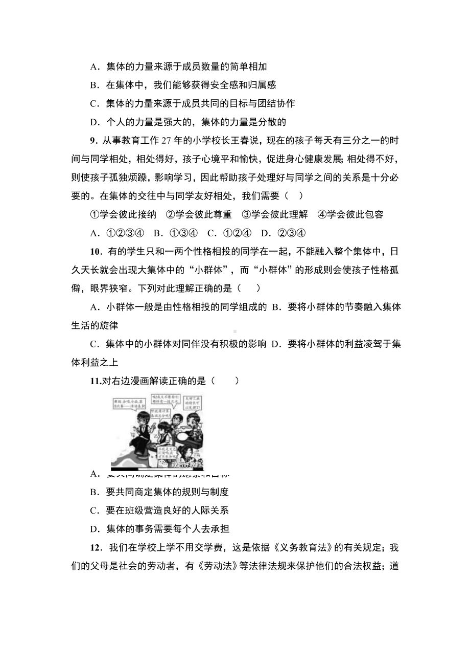 2020新人教版七年级下册道德与法制期末试题.doc_第3页