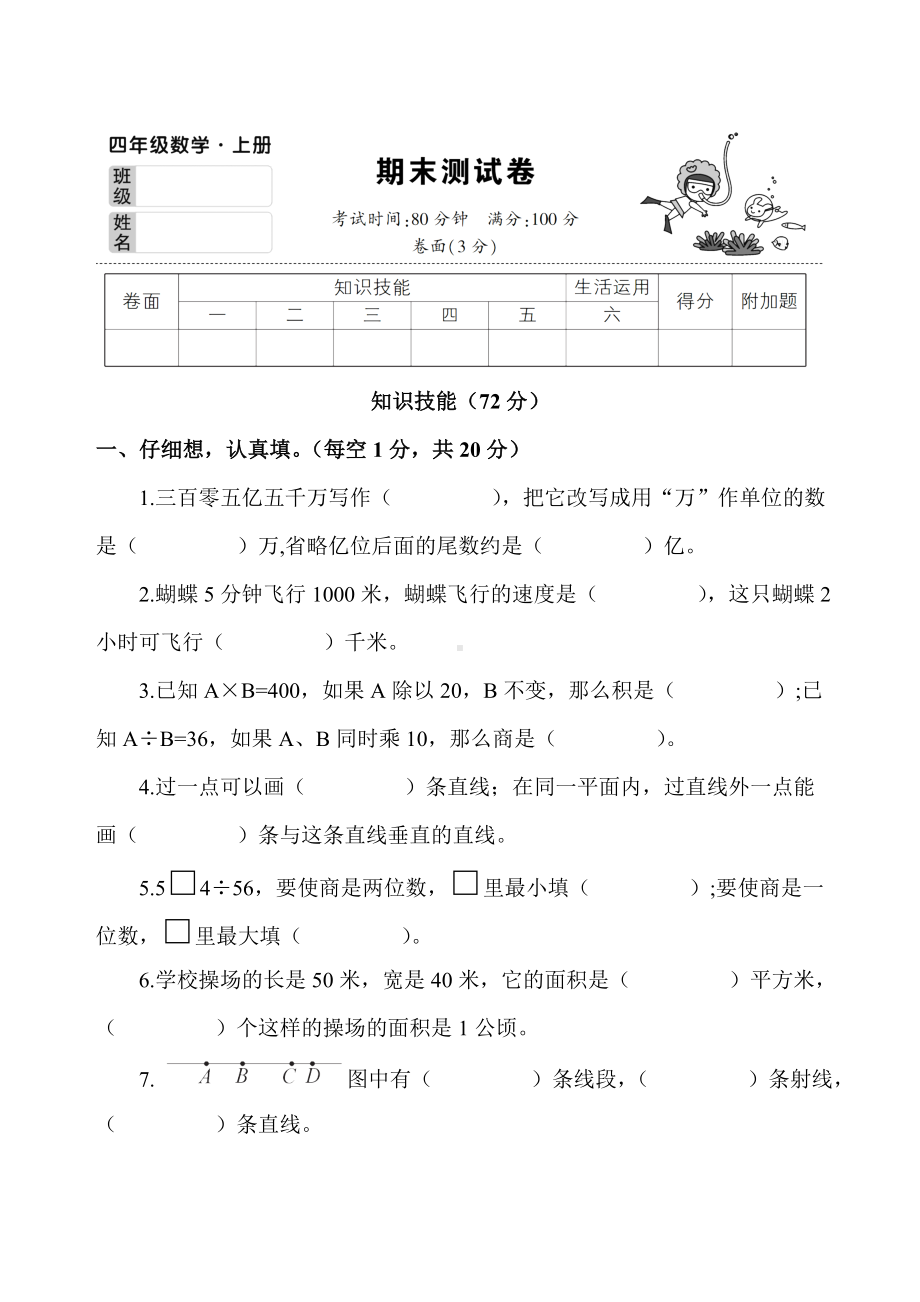 人教版七册数学期末测试卷.doc_第1页