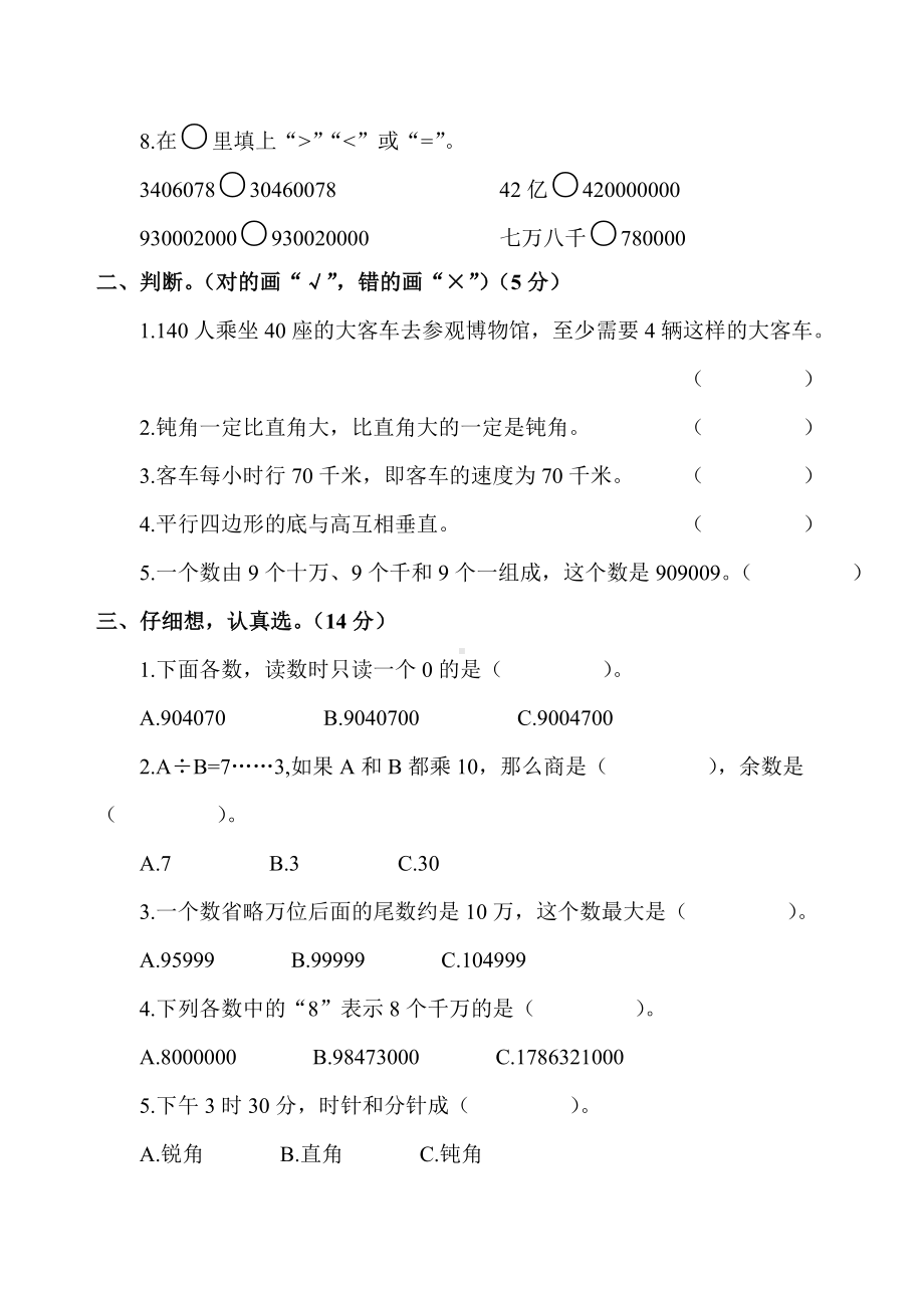 人教版七册数学期末测试卷.doc_第2页