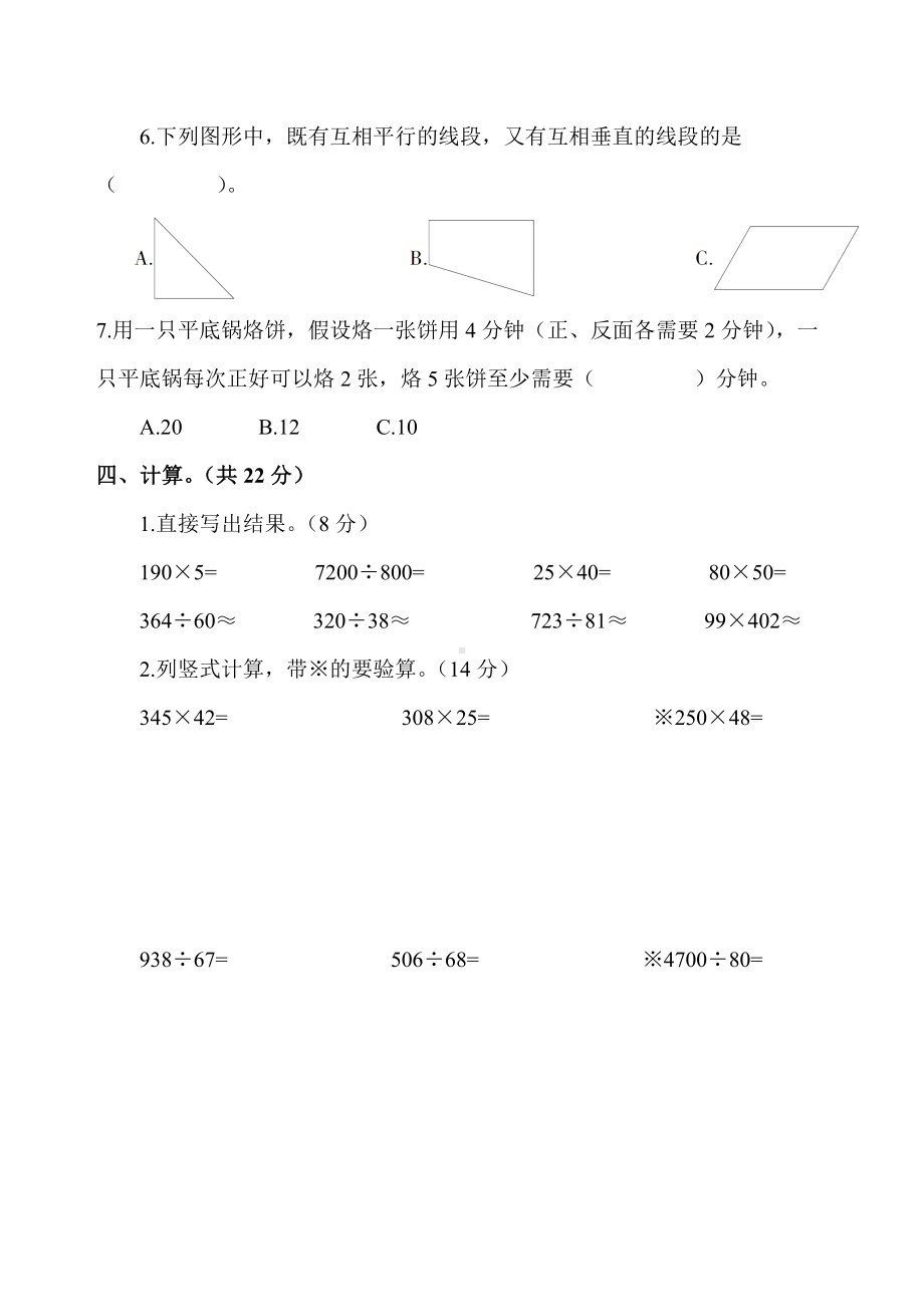 人教版七册数学期末测试卷.doc_第3页