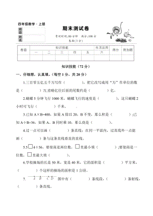 人教版七册数学期末测试卷.doc