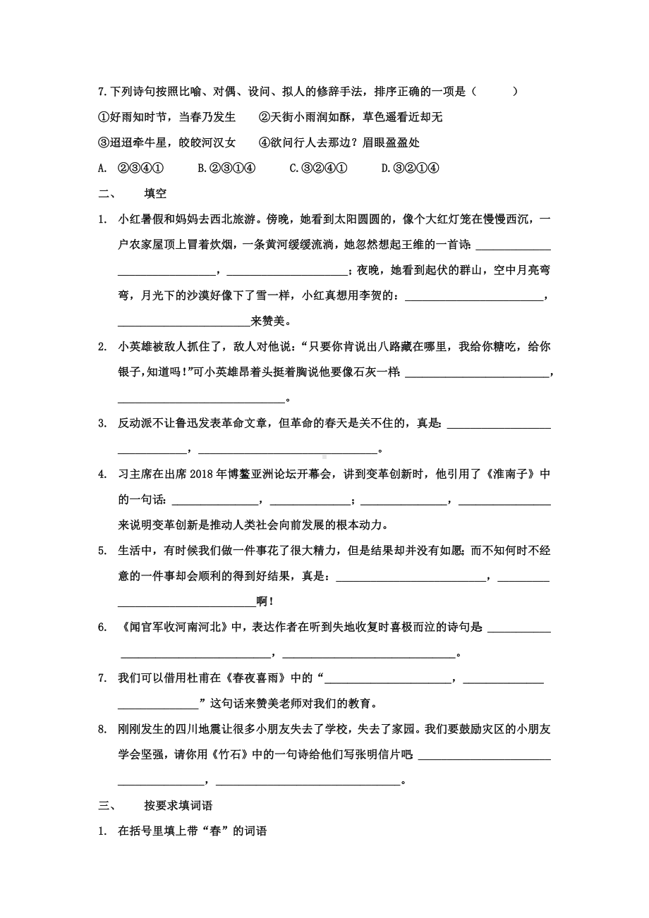 人教统编版六年级下册语文古诗专项复习资料(含答案).docx_第2页