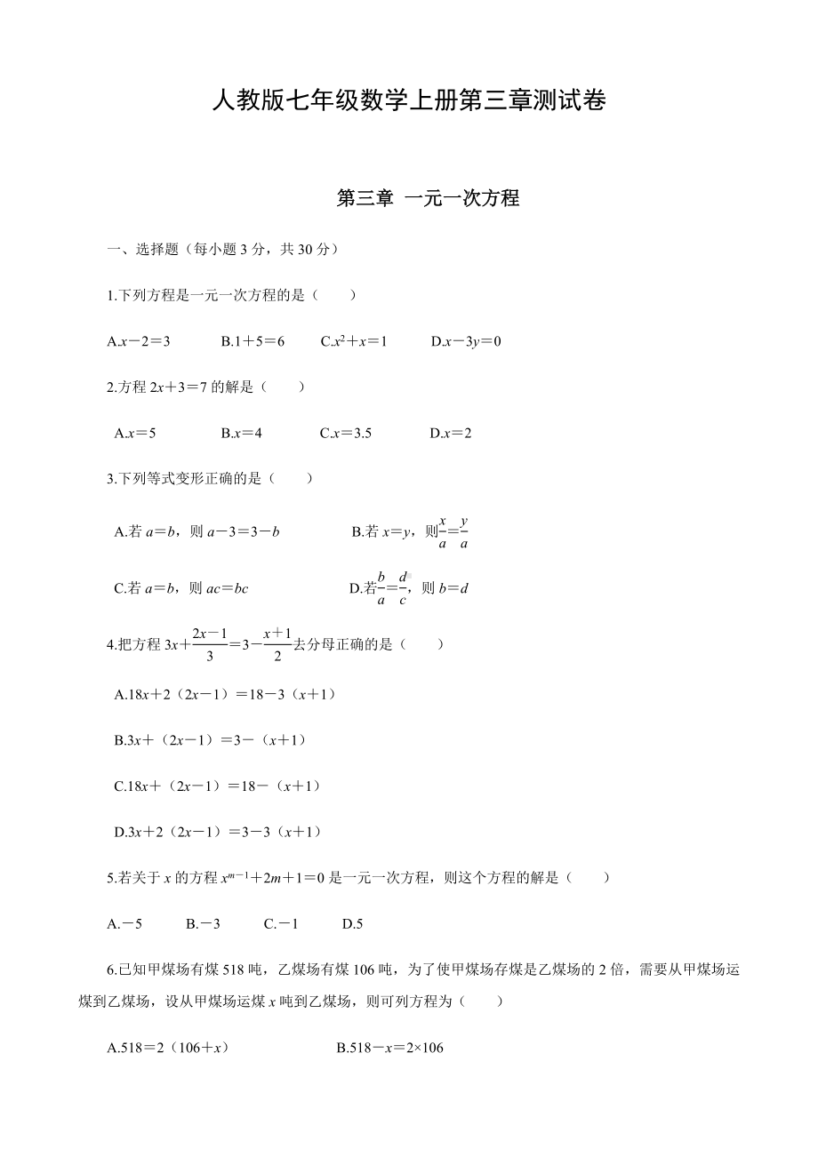 人教版七年级数学上册第三章测试卷(附答案解析).docx_第1页