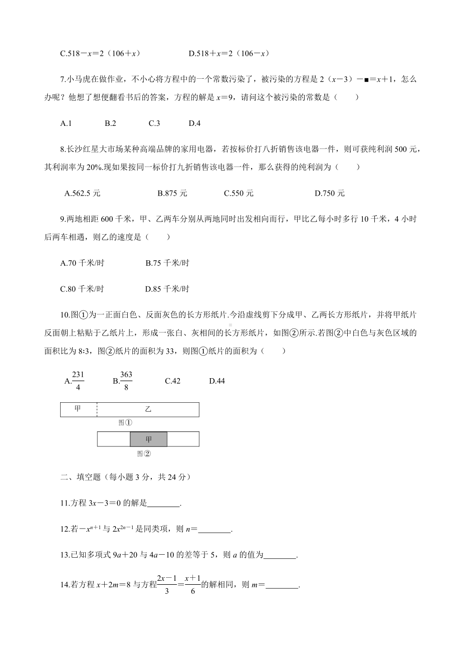 人教版七年级数学上册第三章测试卷(附答案解析).docx_第2页