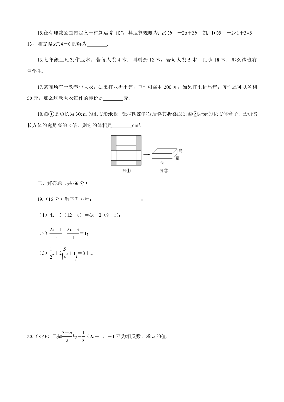 人教版七年级数学上册第三章测试卷(附答案解析).docx_第3页