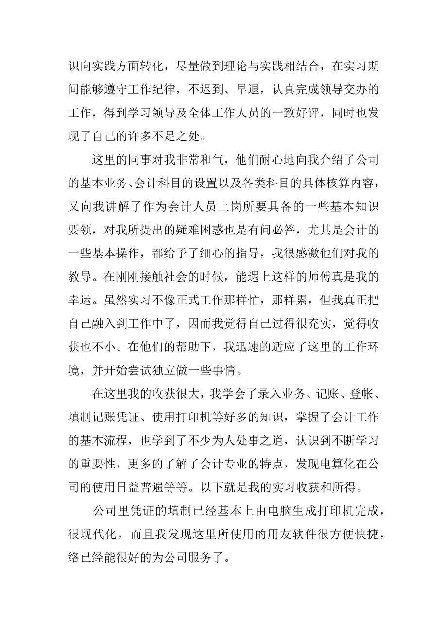 会计学毕业实习报告.docx_第2页